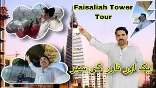 Al Faisaliah Tower Tour In Saudi Arabia Riyadh City Safi News