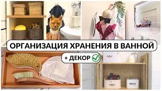 ОБАЛДЕННОЕ преображение ванной комнаты: органайзеры и декор✅Электрическая зубная щетка Nandme NX7000