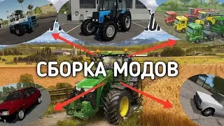 ГОТОВАЯ СБОРКА С МОДАМИ ДЛЯ Farming Simulator 2020 на Android | МОДЫ ДЛЯ FS 20 на Android |