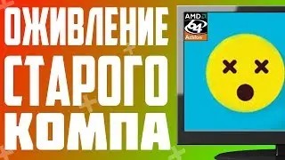 ОЖИВЛЕНИЕ МЕРТВЕЦА! Апгрейд, включение и тесты