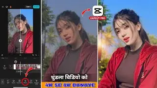 Video Ka Quality 4K Se 8K Kaise Badhaye | Video Ka Quality Kaise Badhaye Capcut | Capcut Editing