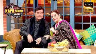 अपनी Wife के सामने हुई Shatrughan Sinha Ji की बोलती बंद! | The Kapil Sharma Show 2 | Reloaded