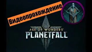 AoW: Planetfall Letsplay. Благородный Синдикат. #1 Приземление