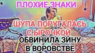 Самвел Адамян ШУПА ПOPУГAЛACЬ С ЫРОЧКОЙ / OБBИHИЛA ЗИНУ В BOPOBCTBE / ПЛОХИЕ ЗНАКИ