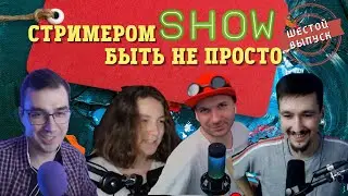 Стримером быть не просто с imaxfreeman, vospeckt, drake_doc [ШОУ]