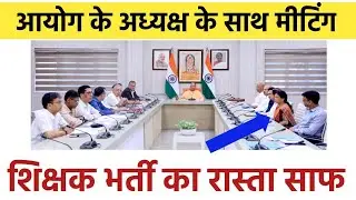शिक्षक भर्ती TGT PGT जूनियर ऐडेड UPTET का रास्ता साफ