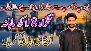 Austria Work Visa 2024 || How To Apply Europe Visa From Pakistan