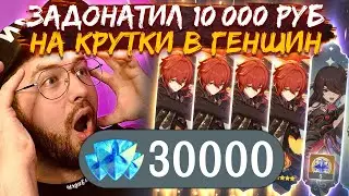 ЗАДОНАТИЛ НА КРУТКИ ПОДПИСЧИЦЕ в Геншин импакт! Крутки Нахиды Genshin impact 3.5