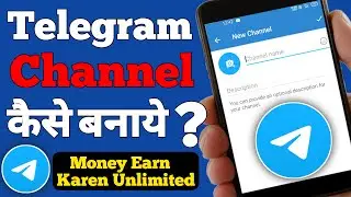 Telegram Channel Kaise Banaye ।। How To Create Telegram Channel