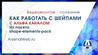 Как работать с шейпами с альфа-каналом