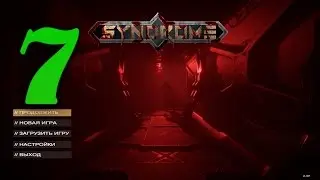 Прохождение Syndrome #7