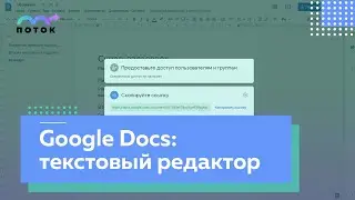 Google Docs: инструкция по текстовому редактору