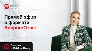 Прямой эфир в формате Вопрос/Ответ с Кристиной Кудрявцевой