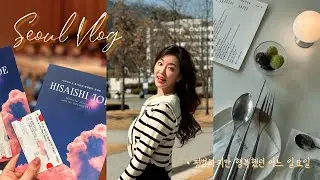 Seoul Korea Vlog • My typical Sunday • Accompanist & Conductor • Hisaishi Joe Concert￼