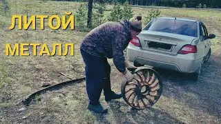 МЕТАЛО КОП | ЛИТОЙ МЕТАЛЛ