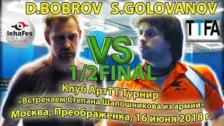 ВАХ GAME! Клуб ArtTT GOLOVANOV - BOBROV 