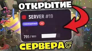 ОТКРЫТИЕ 19-ГО СЕРВЕРА GRAND MOBILE - СОЗДАЮ СЕМЬЮ