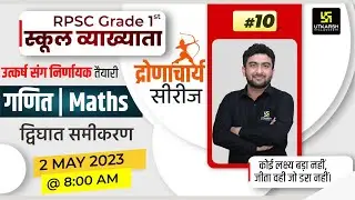 Quadratic Equation | Maths #10 |RPSC School Lecturer |Mahendra Goyal Sir