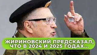 Жириновский предсказание на 2024 2025 год. Последние предсказания Жириновского о третьей мировой