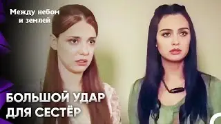 Она не смогла выжить | Между небом и землей