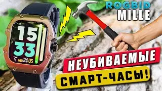 Rogbid MILLE 🔥 ЛУЧШИЕ ЗАЩИЩЕННЫЕ СМАРТ ЧАСЫ | ОБЗОР НЕУБИВАЕМЫХ И БРУТАЛЬНЫХ СМАРТ ЧАСОВ !