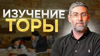 📜✡️ Урок №1: Изучение Торы. Цикл 