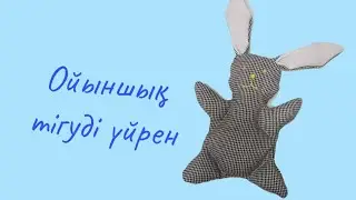 Бәріне ұнағаны соншалық тапсырыс беруде. Что сшить из остатков ткани? Мягкие игрушки своими руками