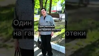 один миллион 🥇