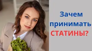 Зачем принимать статины? Что это за препараты и как они работают?