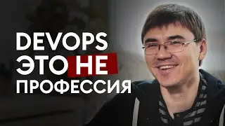 10 вопросов инженеру DevOps