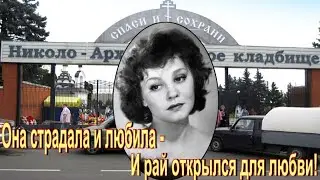 Она страдала и любила -И рай открылся для любви! Рита Гладунко .