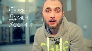 ✅ Сервер, Домен, Хостинг 🔥  хостинг php