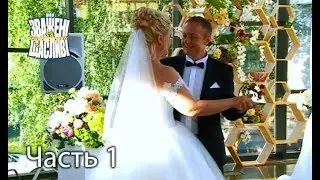 Зважені та щасливі. Сезон 7. Выпуск 17. Часть 1 из 4 от 21.12.17