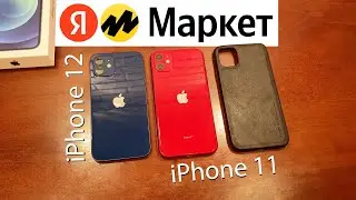 Vlog: Продали iPhone 12 и 12 mini купили снова iPhone 11 Pro! Яндекс Маркет все! Шуруповерт Bort!