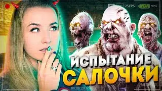 ЭТИ ПРИЗРАКИ САМЫЕ ХИТРЫЕ! ИСПЫТАНИЕ "САЛОЧКИ" // ФАЗМОФОБИЯ (Phasmophobia)