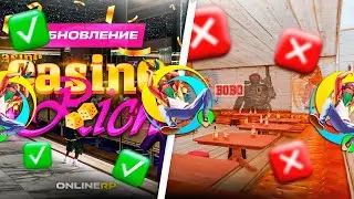 ВАУУ! НОВОЕ КАЗИНО ЭТО ЛУЧШЕЕ ОБНОВЛЕНИЕ на ОНЛАЙН РП! - БАР УМИРАЕТ на ONLINE RP! (gta samp)