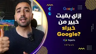 #09 إزاي بقيت خبير من خبراء جوجل Google Developer Expert