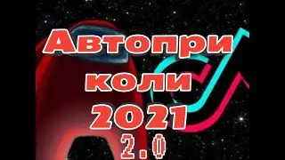 Тик ток приколы про машины 2