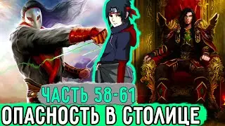 [Лицемер Из Конохи #58-61] В Столице Огня Опасность Для Тонана! | Альтернативный Сюжет Наруто