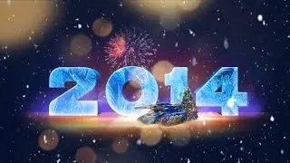 С Новым годом, Танки Онлайн!
