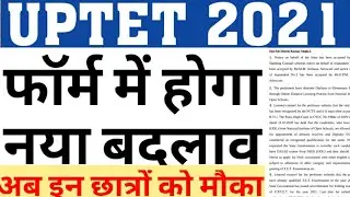 UPTET 2021 NIOS DELED WILL ELIGIBLE TO APPLY|UPTET 2021 ELIGIBLITY NEW CHANGE|BED VS DELED|CAREERBIT