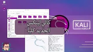 كالي لينكس الارجواني kali linux purple تعرف عليه وطريقة سهله للتثبت