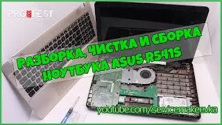 Как разобрать ноутбук Asus R541S.  Разборка ноутбука Asus R541S. Чистка ноутбука