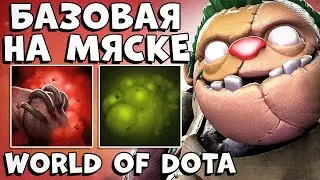 ПУДЖ СИЛА | Я ХУКАЛ и в МЕНЯ ХУКАЛИ ...  [ WORLD OF DOTA ]