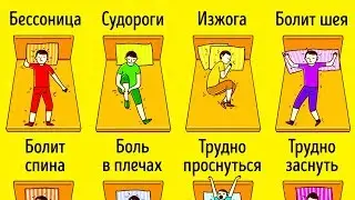 Как Решить Все Ваши Проблемы со Сном При Помощи Науки