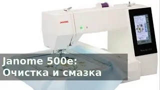 Janome МС 500e инструкция по очистке и смазке