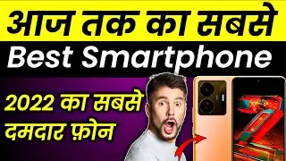 Best Budget Smartphone 2022 | Paisa Wasool Phone 2022 | क्या फोन है यार ! | Specs & Price Here 😱🔥🔥