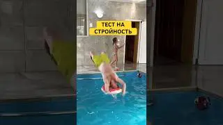 Кто самый стройный❓ #музыка #хит #music #песня #топ #mashadark #funny #машадарк #pool