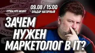 Кто такой маркетолог и что он делает в IT?