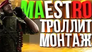 Rainbow Six: Siege Монтаж: Maestro Троллит | Приколы, Баги, Фейлы